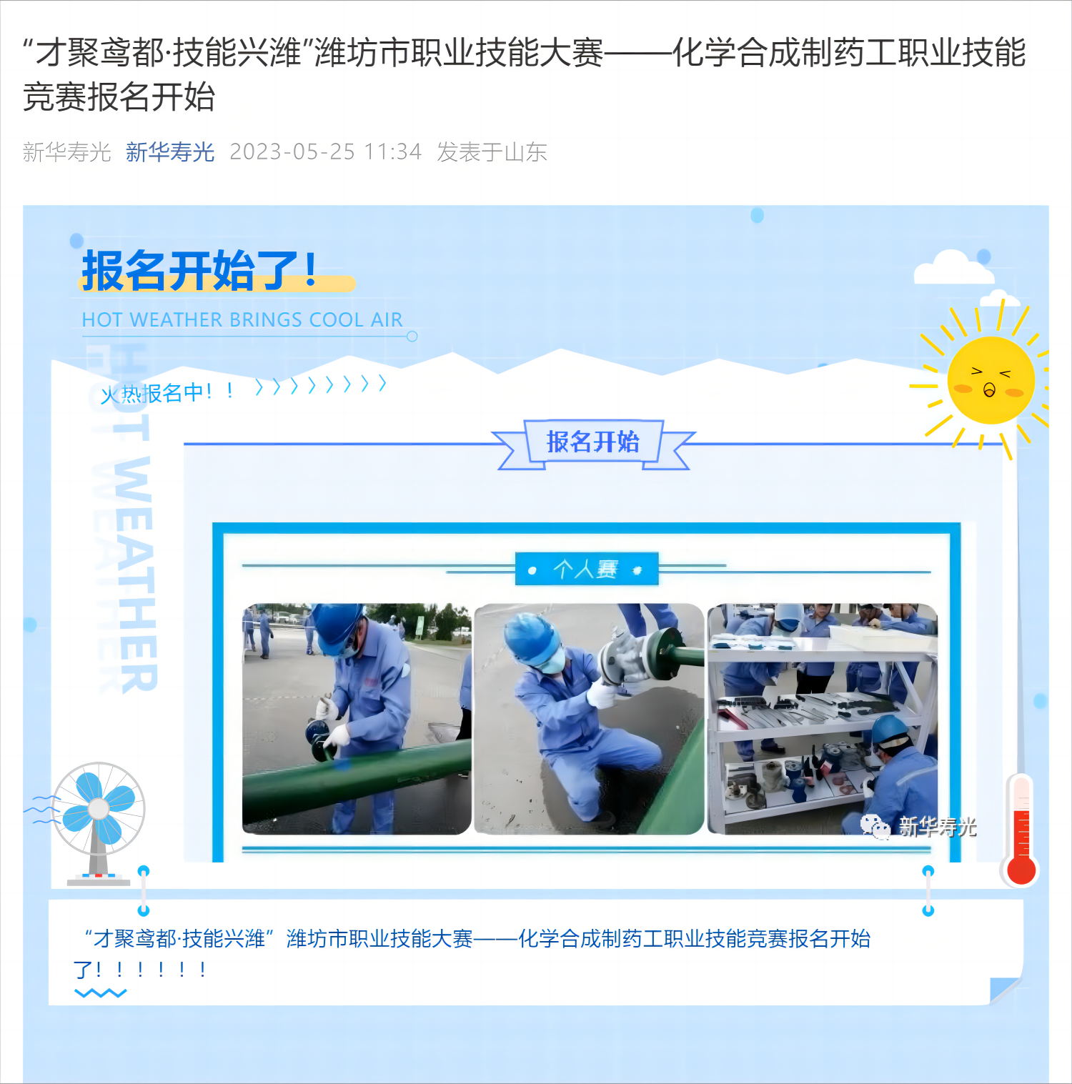 “才聚鸢都·技能兴潍”潍坊市职业技能大赛——化学合成制药工职业技能竞赛报名开始_壹伴长图1(1).png