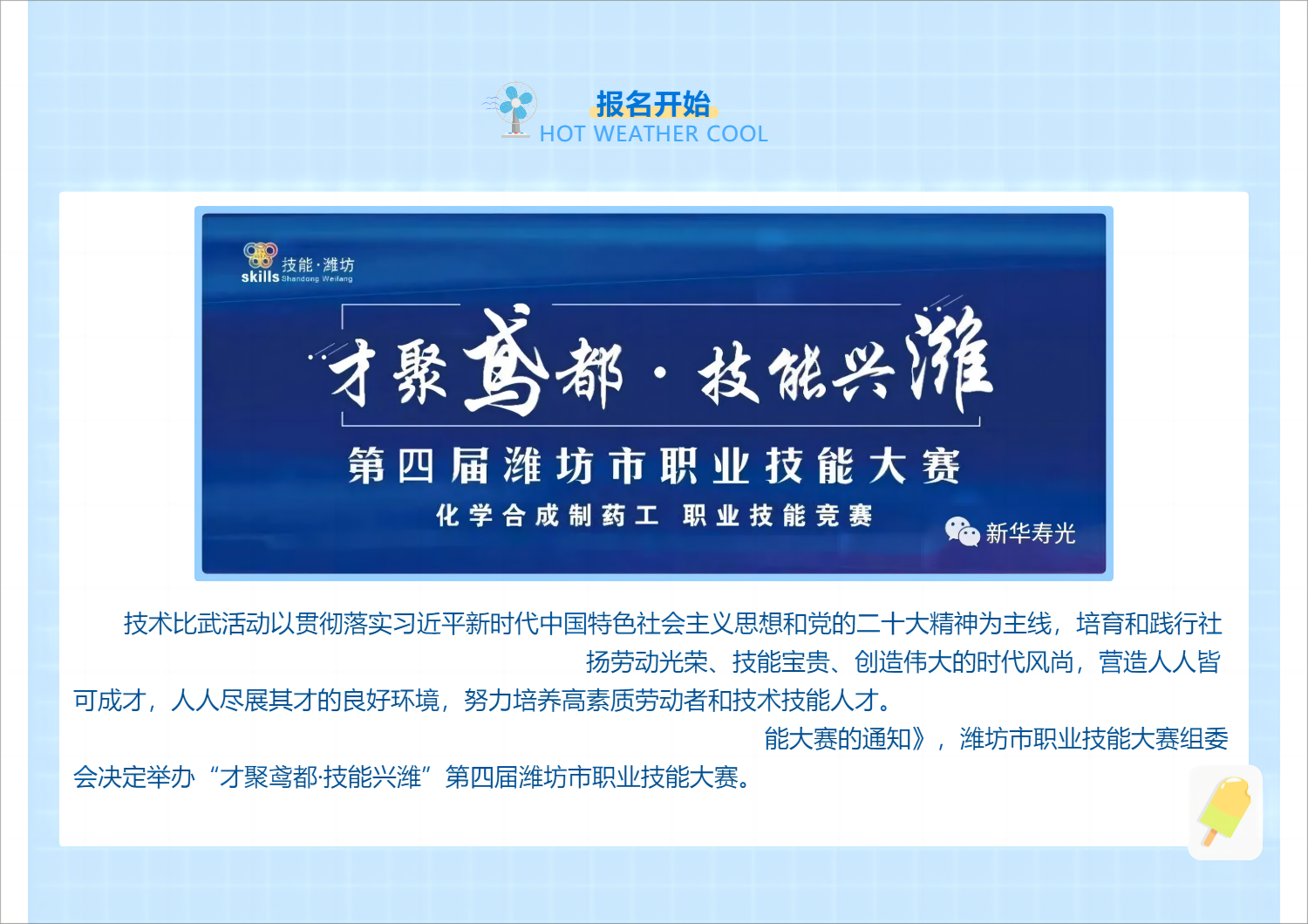 “才聚鸢都·技能兴潍”潍坊市职业技能大赛——化学合成制药工职业技能竞赛报名开始_壹伴长图1(2).png