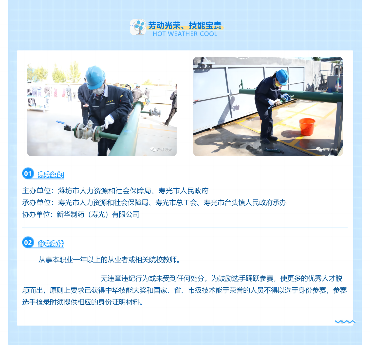 “才聚鸢都·技能兴潍”潍坊市职业技能大赛——化学合成制药工职业技能竞赛报名开始_壹伴长图1(3).png